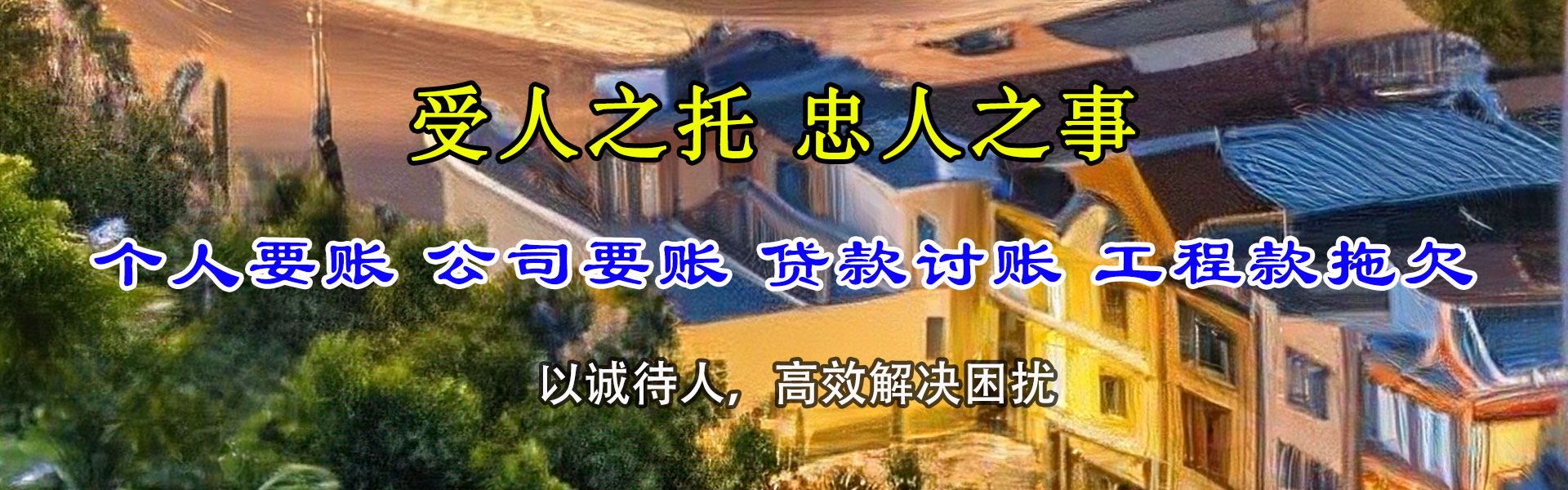 乐陵收账公司